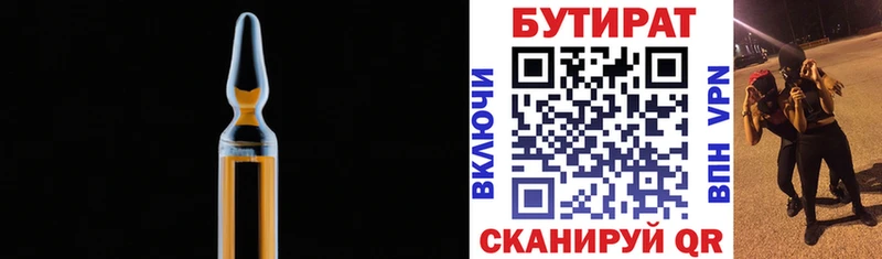 Бутират BDO 33%  Полысаево 