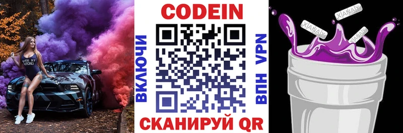 Кодеин напиток Lean (лин) Полысаево