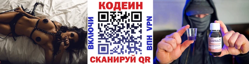Codein напиток Lean (лин) Полысаево